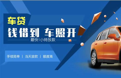 禅城车抵押哪里去办?一两个月多少钱利息？