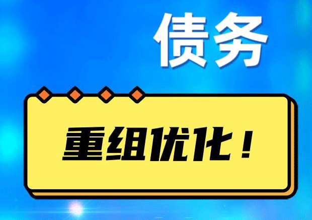 禅城网贷债务重组：解救财务困境的新希望