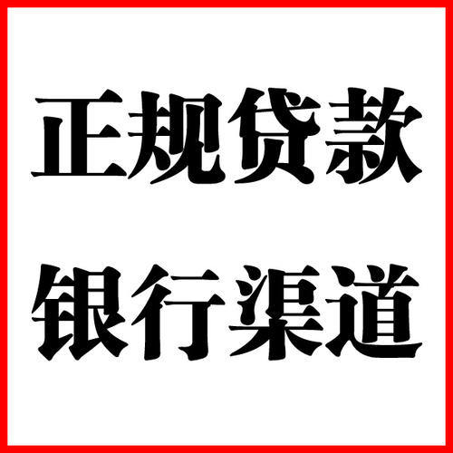 禅城负债过高可以申请禅城房屋抵押贷款吗?如何申请?